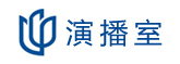 电视台演播室