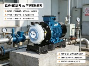 南方氟塑料腐蚀泵和不锈钢防腐泵耐温、耐酸碱差异