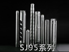 SJ95系列不锈钢多级深井潜水电泵
