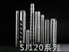 SJ120系列不锈钢多级深井潜水电泵