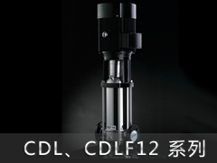 南方泵业CDL12/CDLF12系列立式多级离心泵