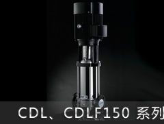 南方泵业CDL150/CDLF150系列立式多级离心泵